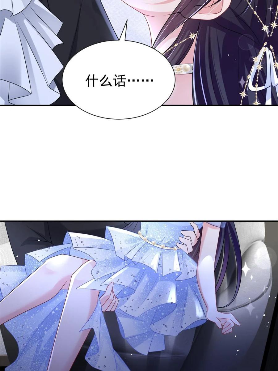 我在婚配所摇到了世界首富 50 你是我的一夜星光 第57页