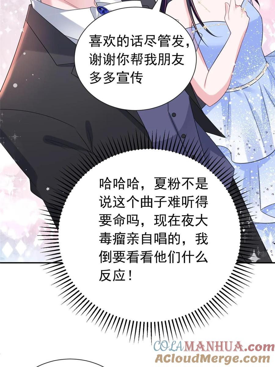 我在婚配所摇到了世界首富 50 你是我的一夜星光 第46页