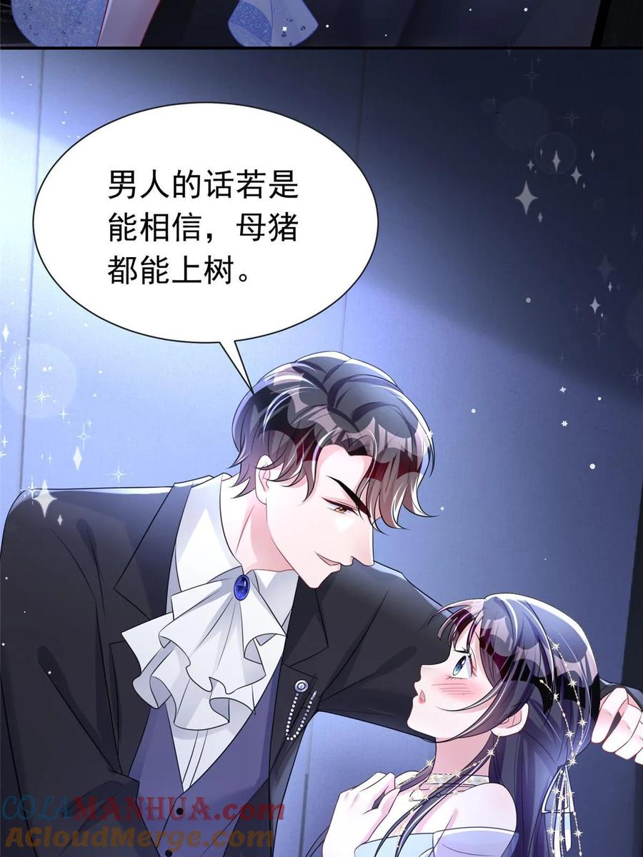 我在婚配所摇到了世界首富 50 你是我的一夜星光 第58页