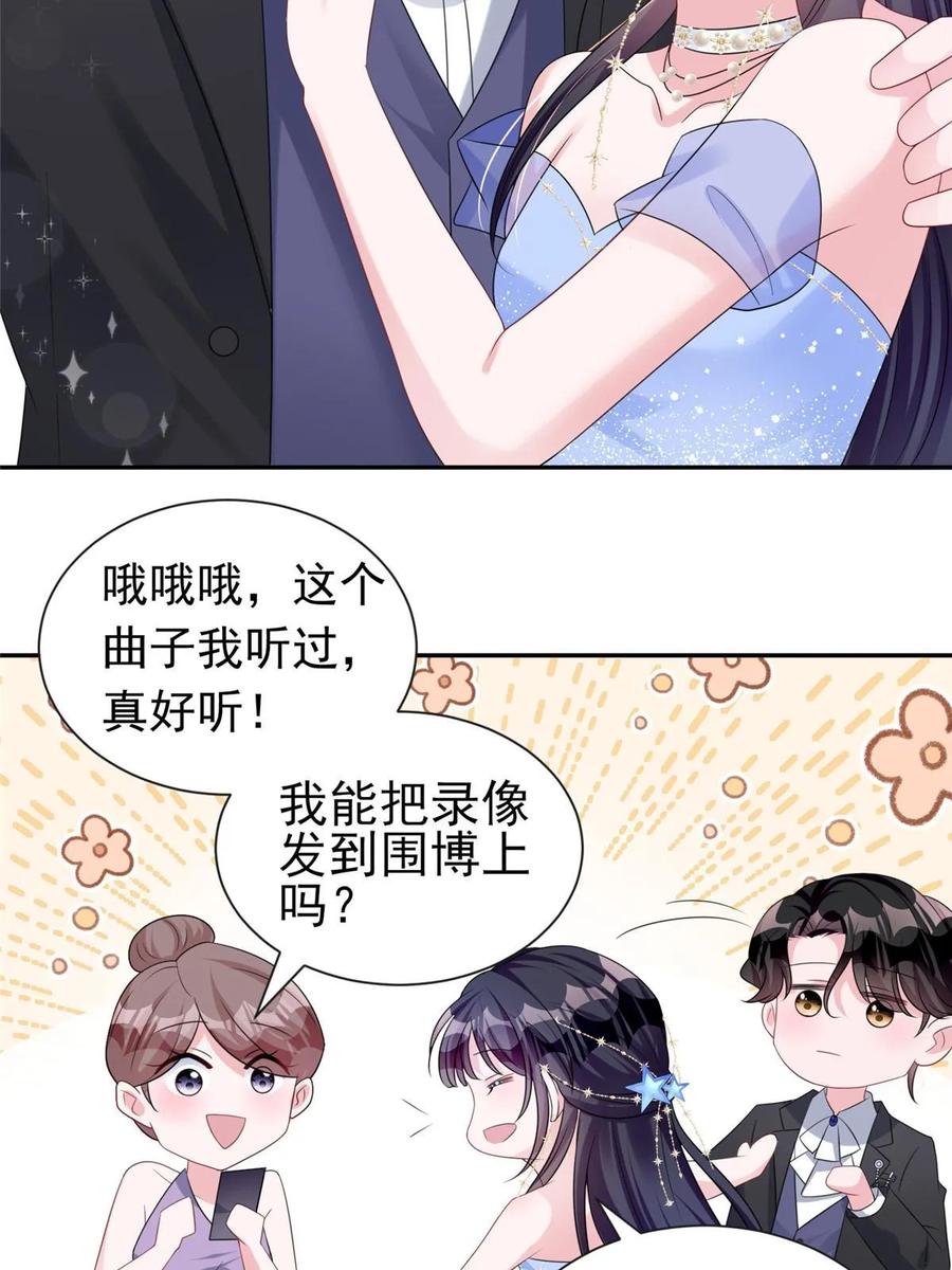 我在婚配所摇到了世界首富 50 你是我的一夜星光 第44页