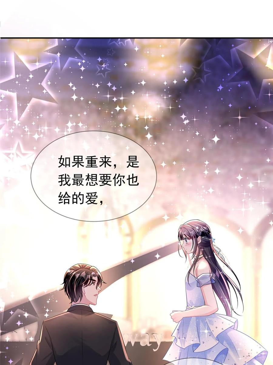 我在婚配所摇到了世界首富 50 你是我的一夜星光 第33页