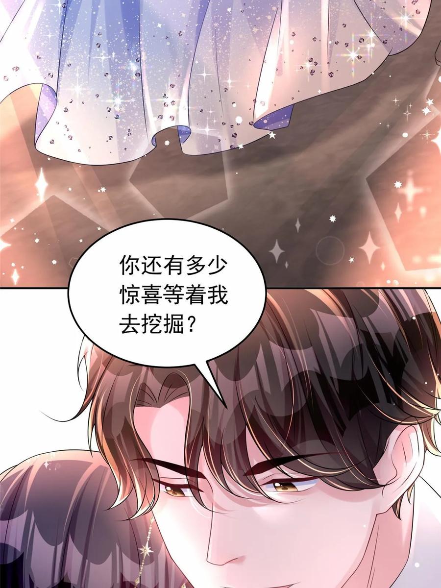 我在婚配所摇到了世界首富 50 你是我的一夜星光 第5页