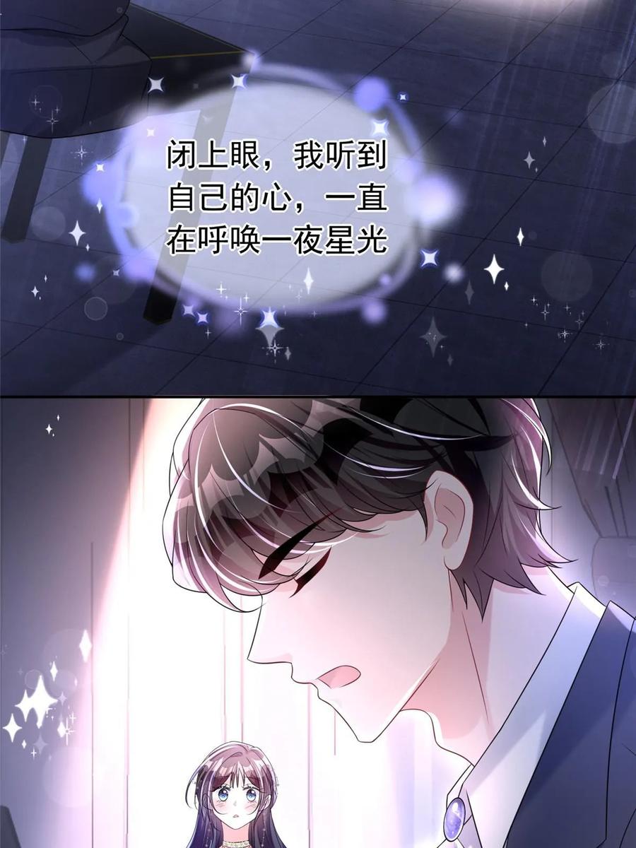 我在婚配所摇到了世界首富 50 你是我的一夜星光 第24页