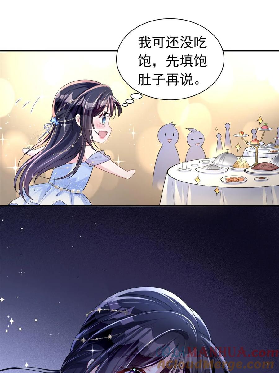 我在婚配所摇到了世界首富 50 你是我的一夜星光 第13页
