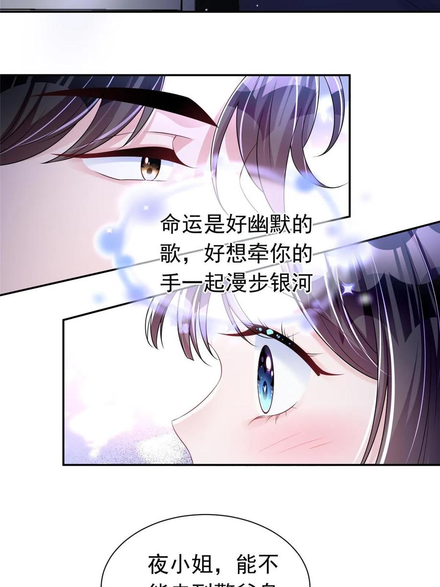 我在婚配所摇到了世界首富 50 你是我的一夜星光 第26页