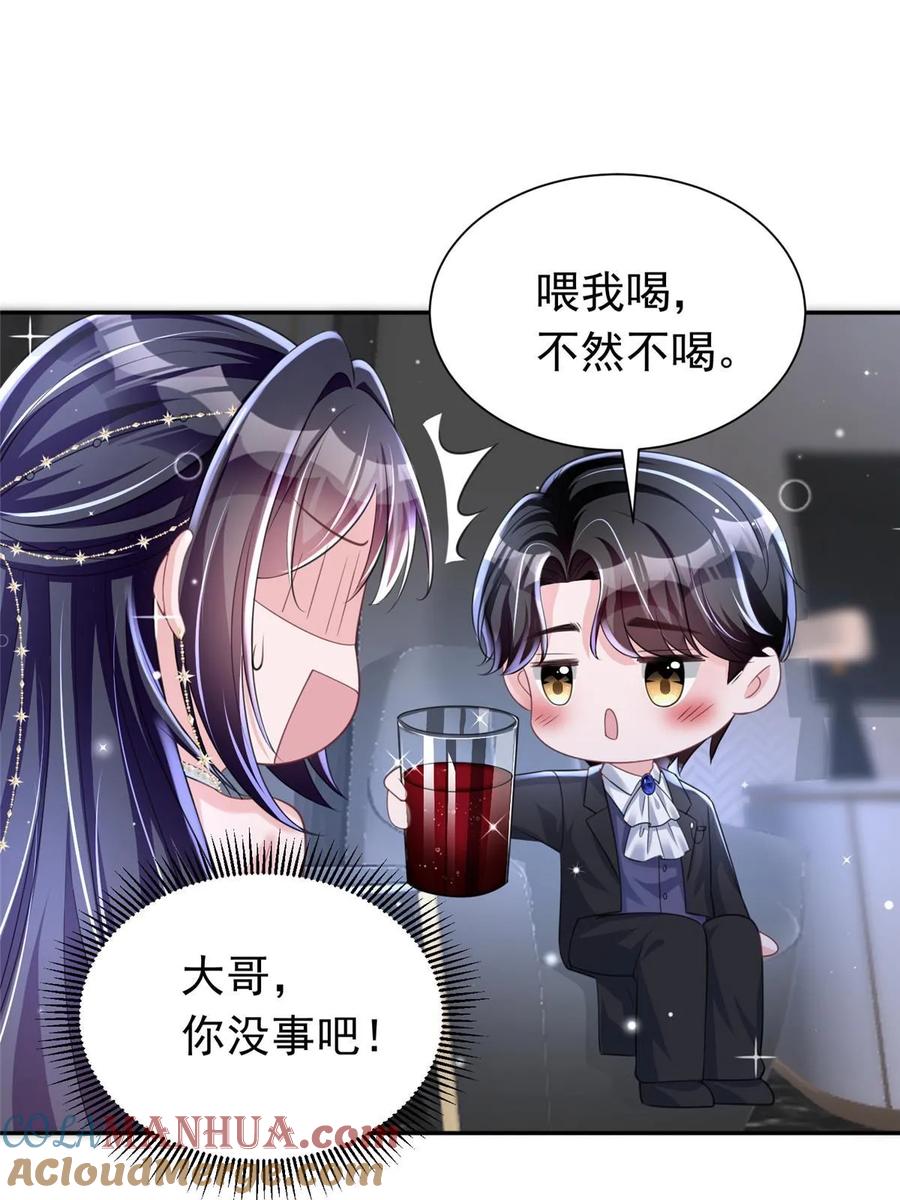 我在婚配所摇到了世界首富 51 爸爸，晚上好 第34页