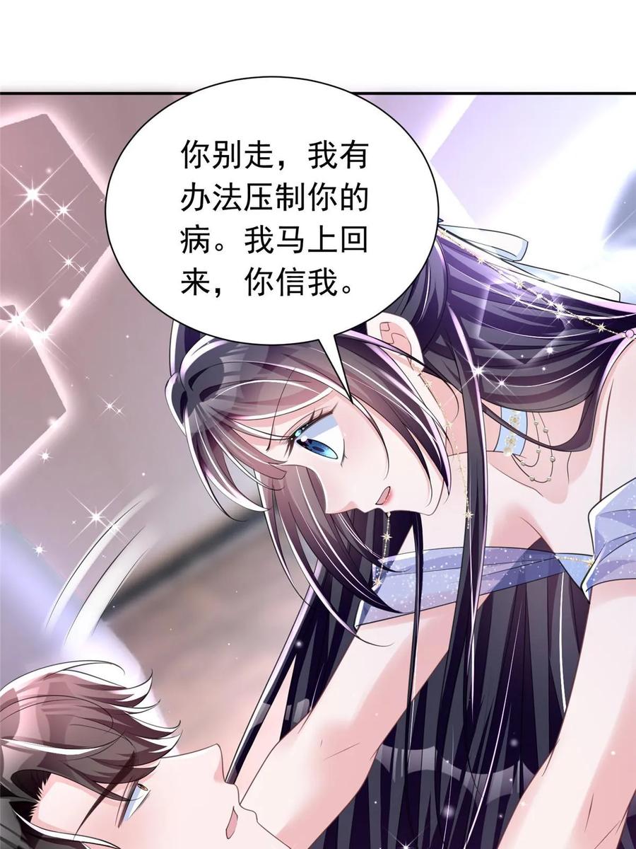 我在婚配所摇到了世界首富 51 爸爸，晚上好 第23页