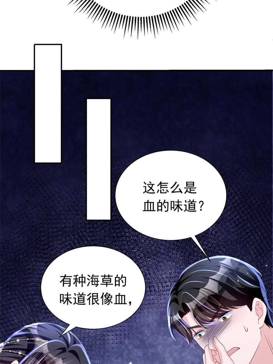 我在婚配所摇到了世界首富 51 爸爸，晚上好 第30页