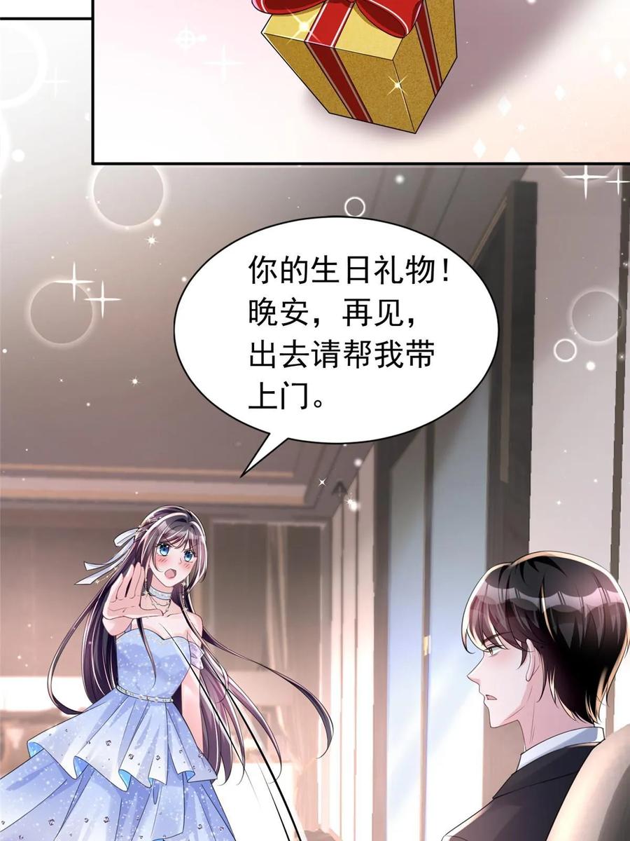 我在婚配所摇到了世界首富 51 爸爸，晚上好 第38页