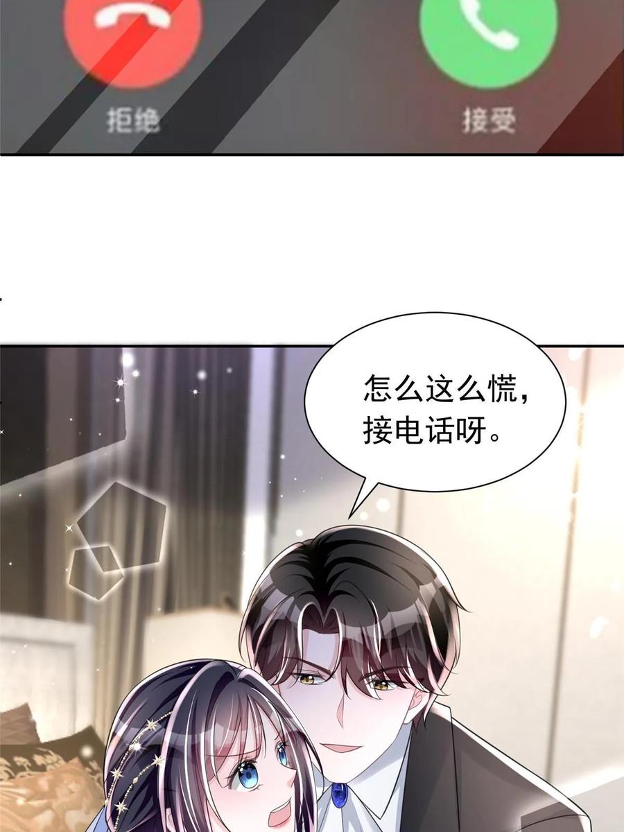 我在婚配所摇到了世界首富 51 爸爸，晚上好 第48页