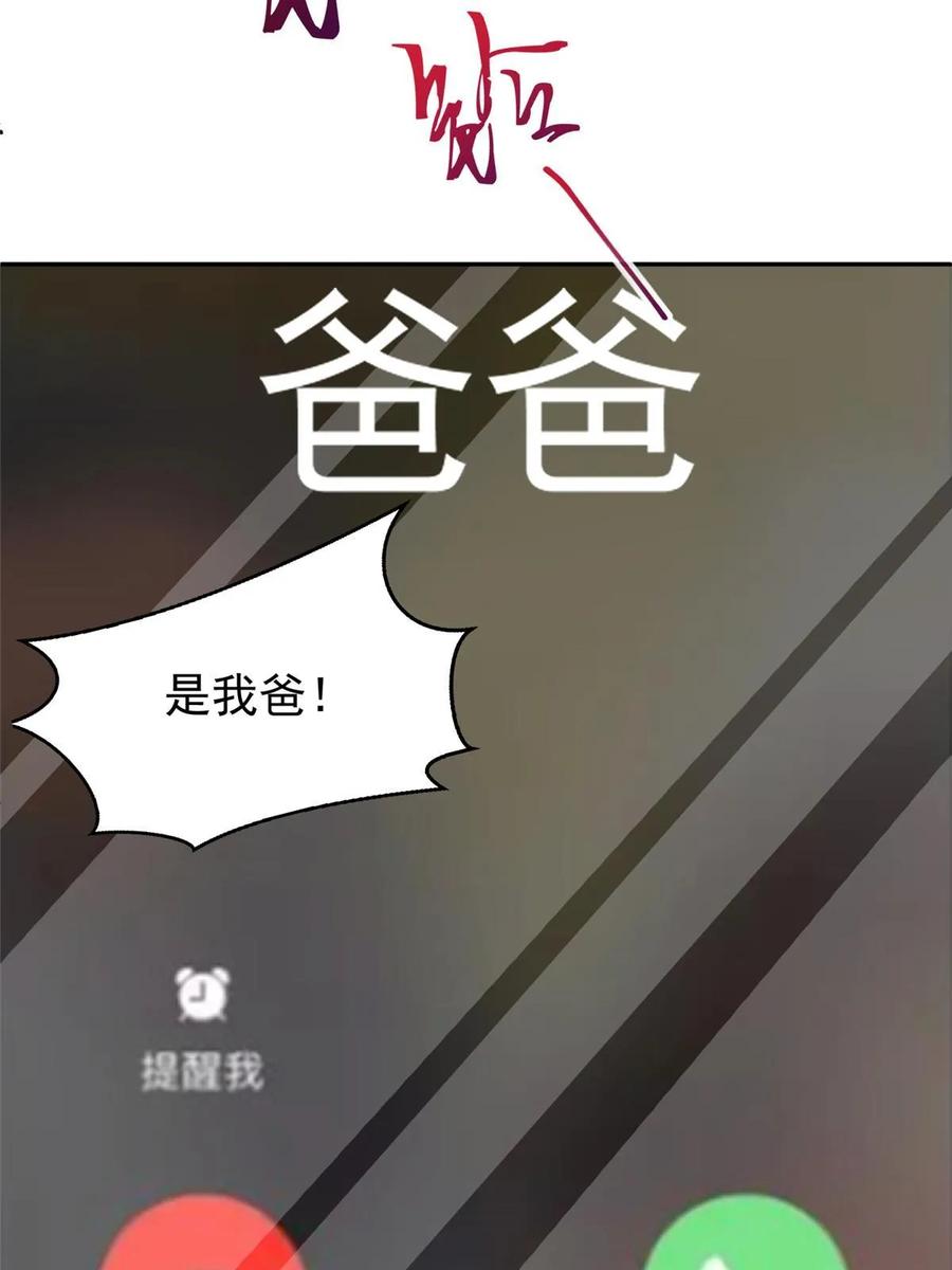 我在婚配所摇到了世界首富 51 爸爸，晚上好 第47页