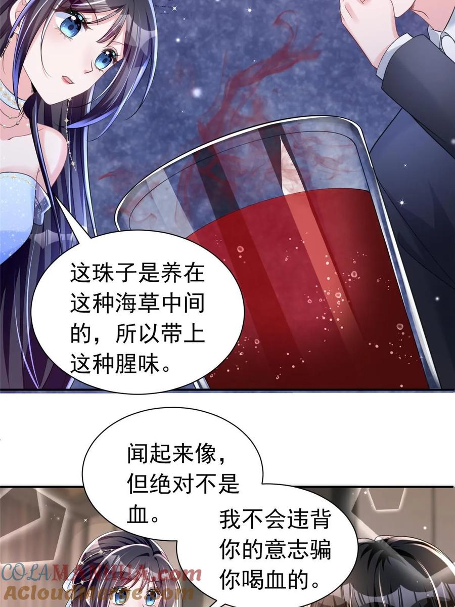 我在婚配所摇到了世界首富 51 爸爸，晚上好 第31页