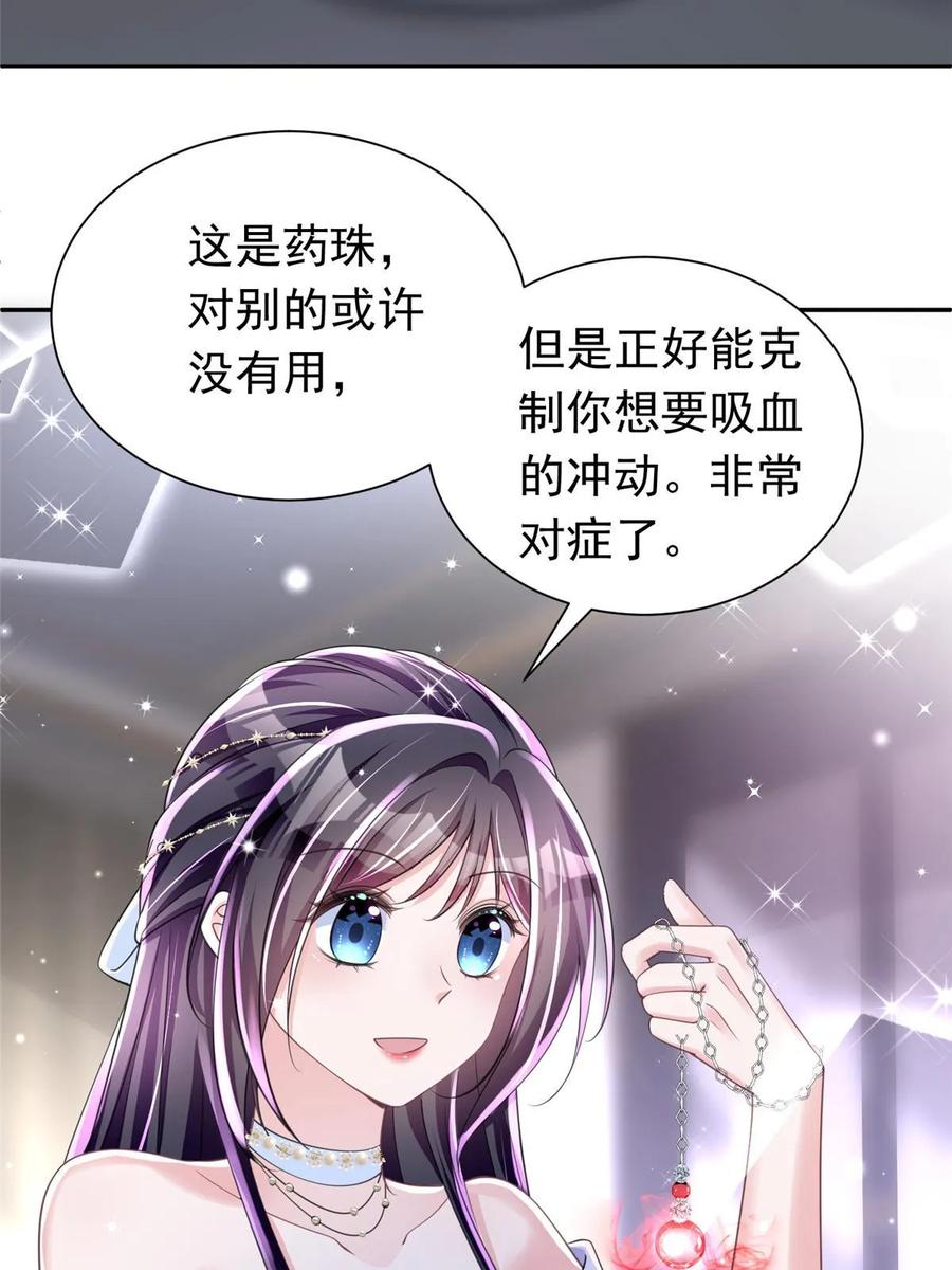 我在婚配所摇到了世界首富 51 爸爸，晚上好 第26页