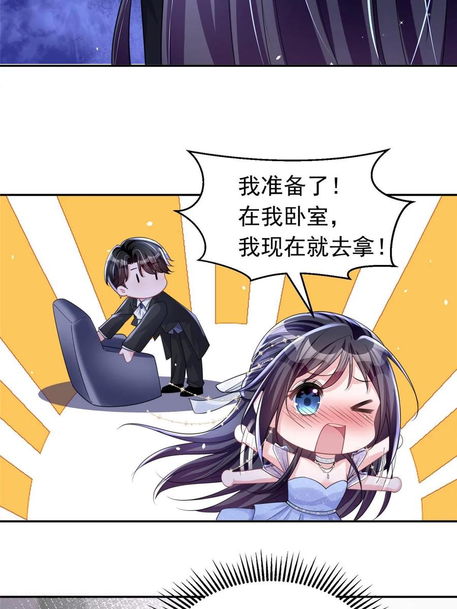 我在婚配所摇到了世界首富 51 爸爸，晚上好 第8页