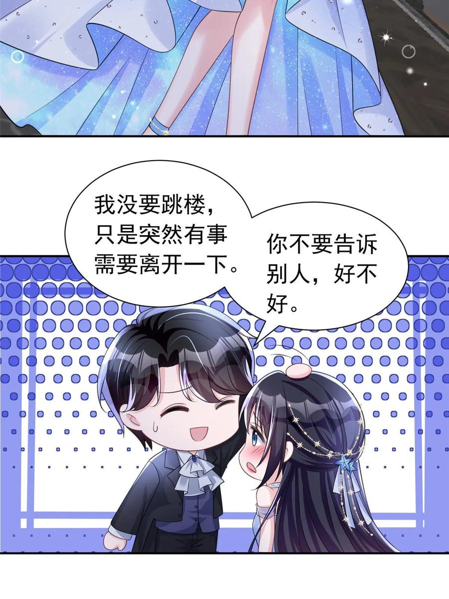我在婚配所摇到了世界首富 51 爸爸，晚上好 第20页