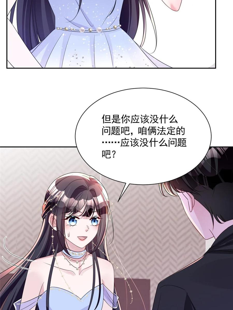 我在婚配所摇到了世界首富 52 你是不是给我下了爱情蛊？ 第35页