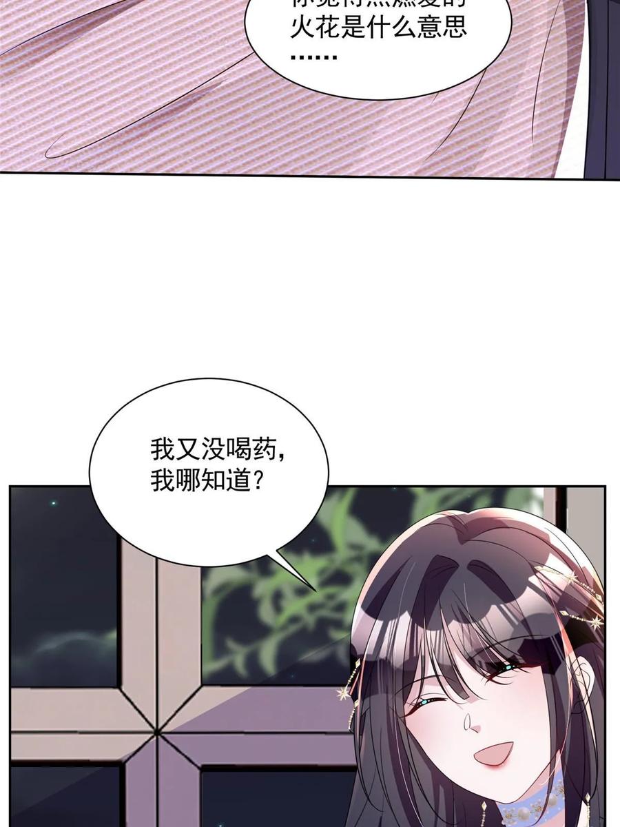 我在婚配所摇到了世界首富 52 你是不是给我下了爱情蛊？ 第41页