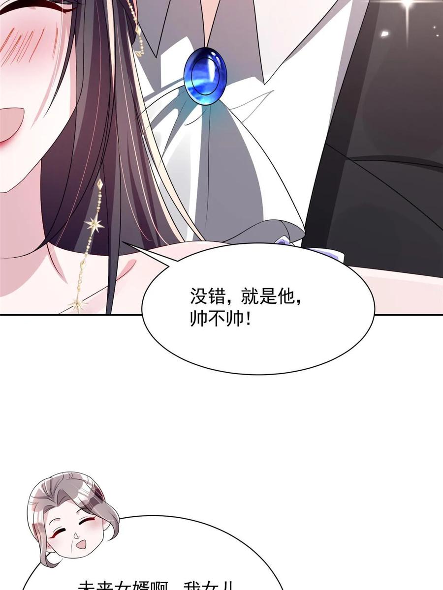 我在婚配所摇到了世界首富 52 你是不是给我下了爱情蛊？ 第8页