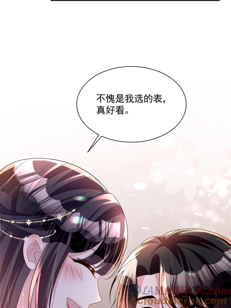 我在婚配所摇到了世界首富 52 你是不是给我下了爱情蛊？ 第25页