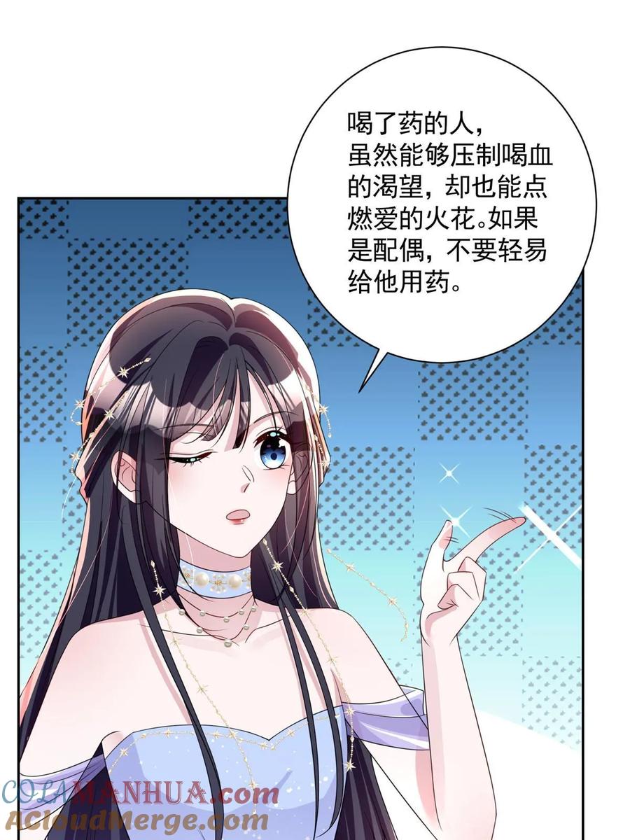 我在婚配所摇到了世界首富 52 你是不是给我下了爱情蛊？ 第34页