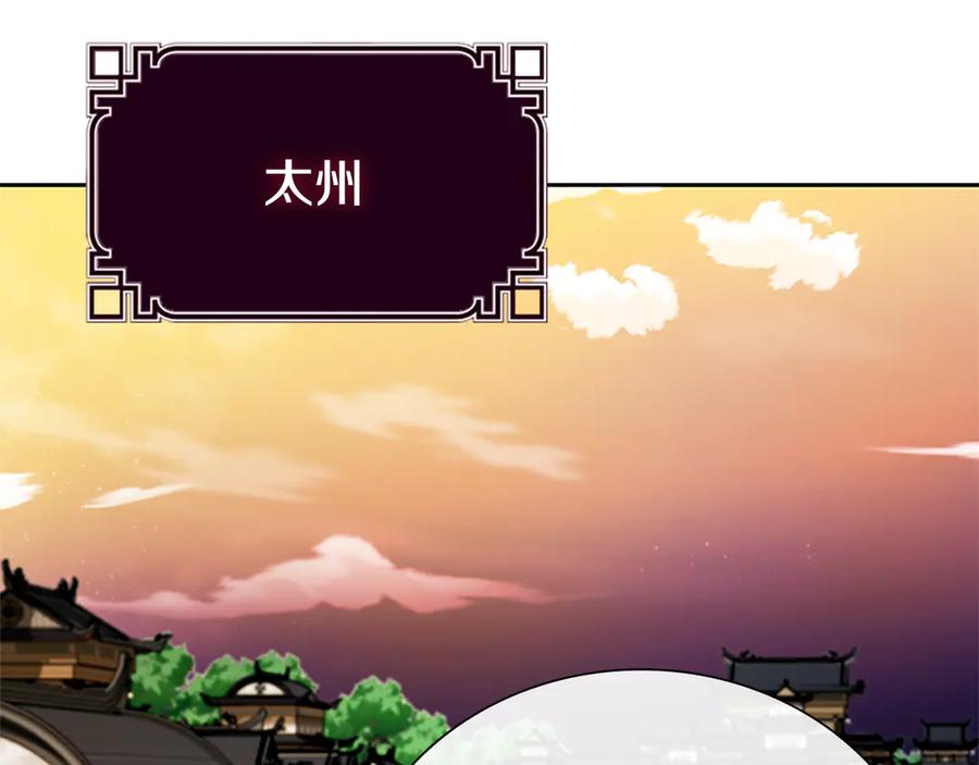 月影剑帝 第52话 有仇必报 第46页