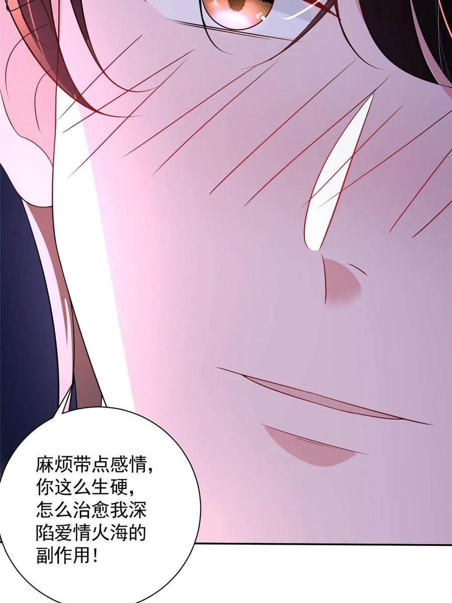 我在婚配所摇到了世界首富 52 你是不是给我下了爱情蛊？ 第53页