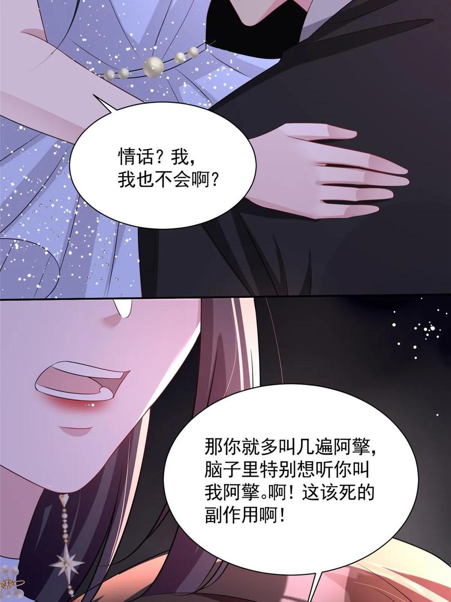 我在婚配所摇到了世界首富 52 你是不是给我下了爱情蛊？ 第50页