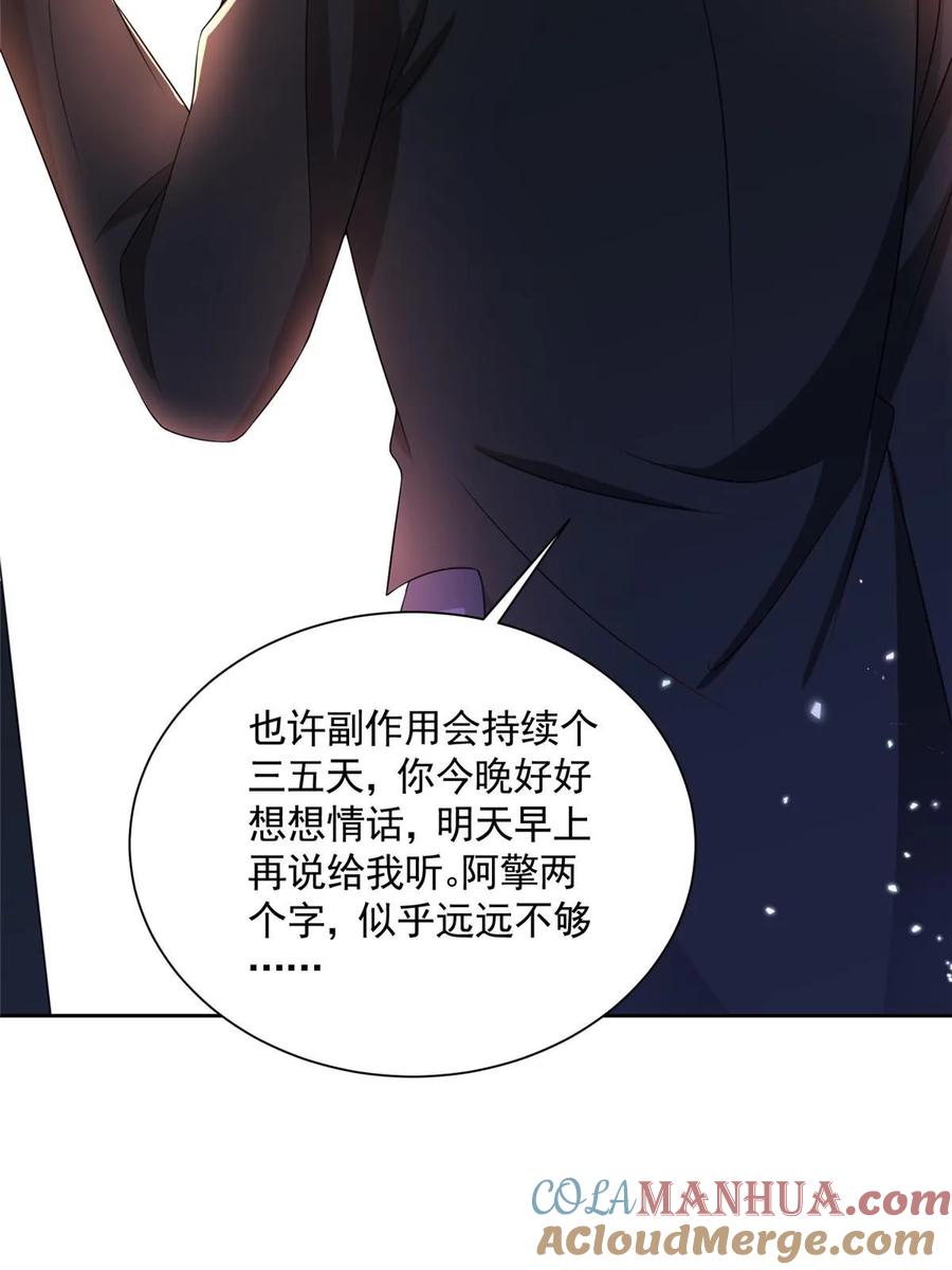 我在婚配所摇到了世界首富 52 你是不是给我下了爱情蛊？ 第67页