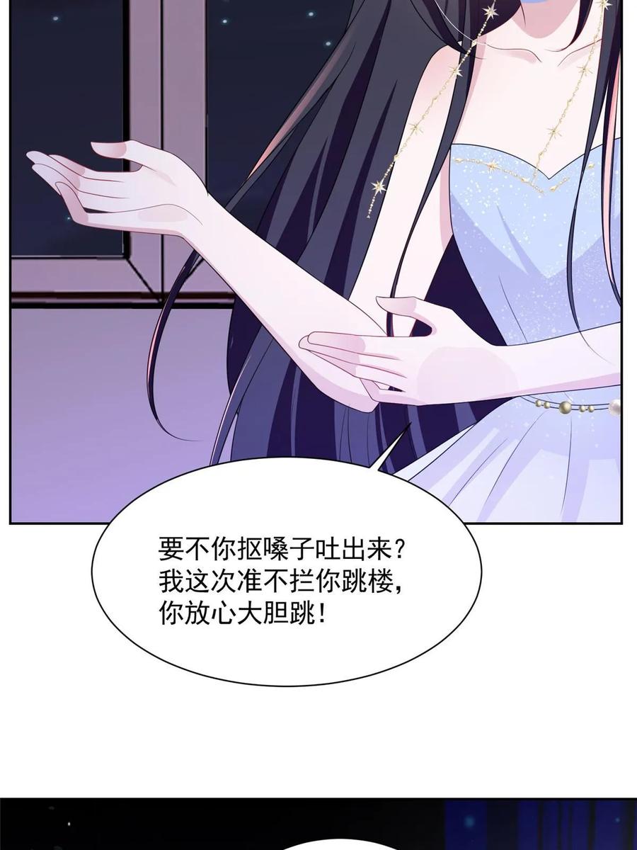 我在婚配所摇到了世界首富 52 你是不是给我下了爱情蛊？ 第42页