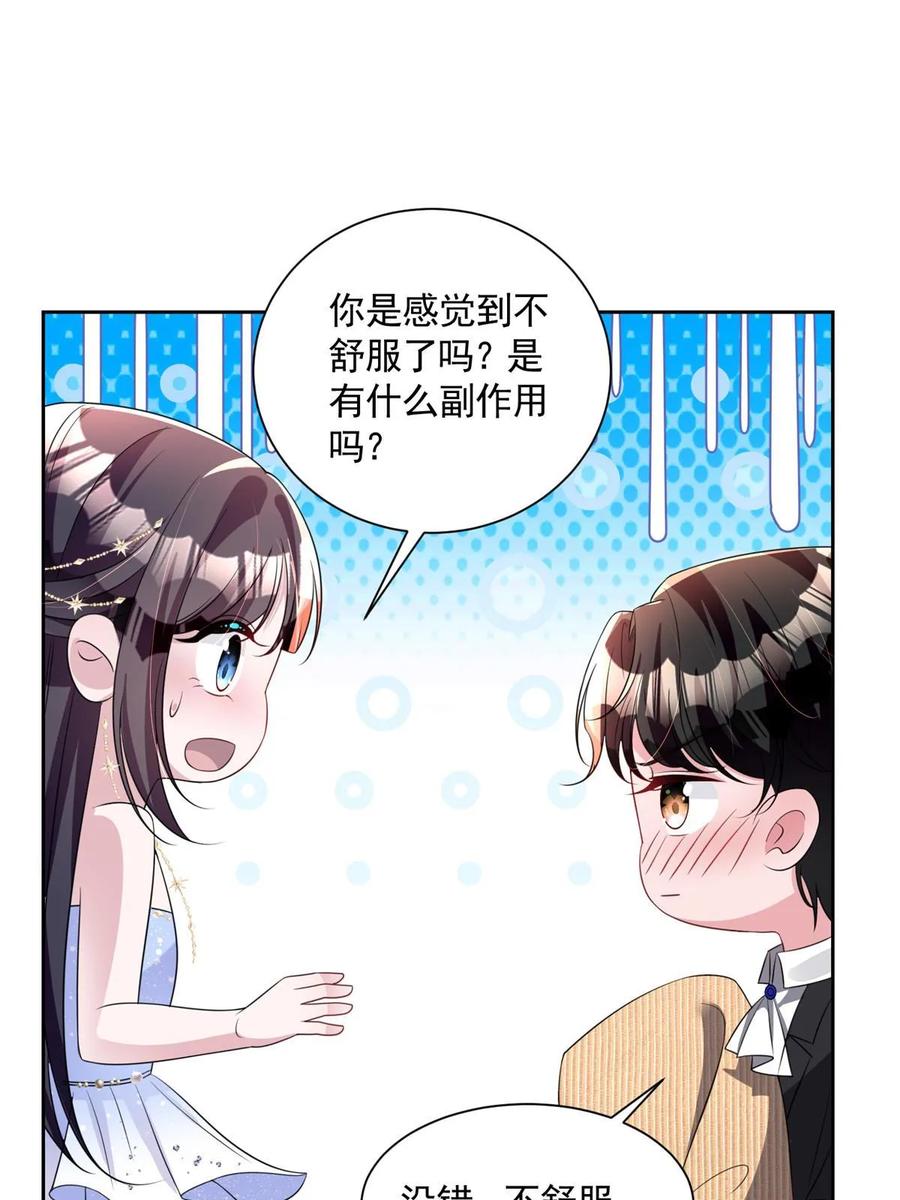 我在婚配所摇到了世界首富 52 你是不是给我下了爱情蛊？ 第38页