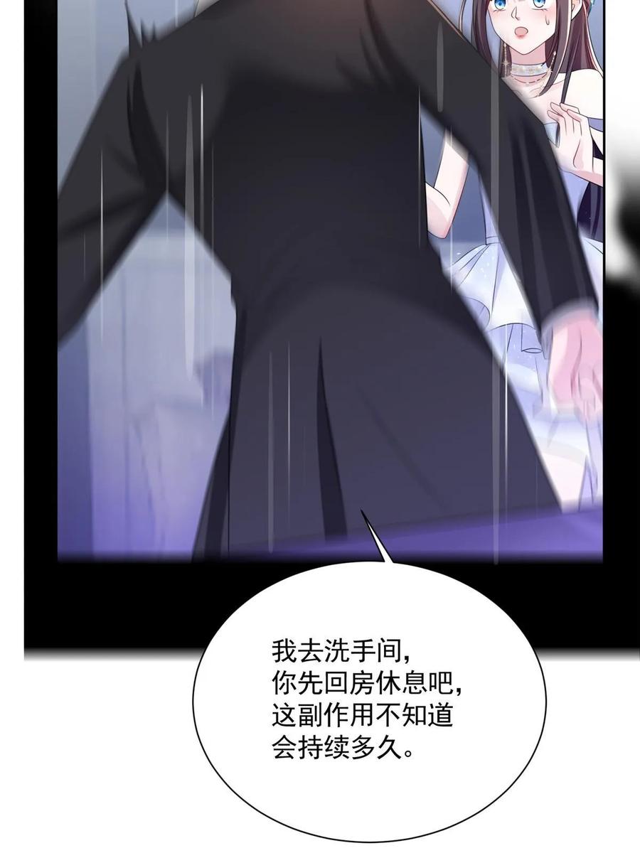 我在婚配所摇到了世界首富 52 你是不是给我下了爱情蛊？ 第63页