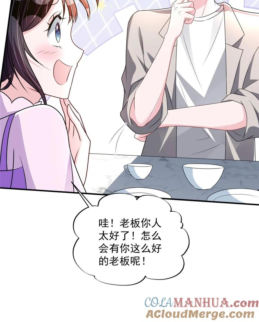 我在婚配所摇到了世界首富 53 这样的大毒瘤，可爱 第39页