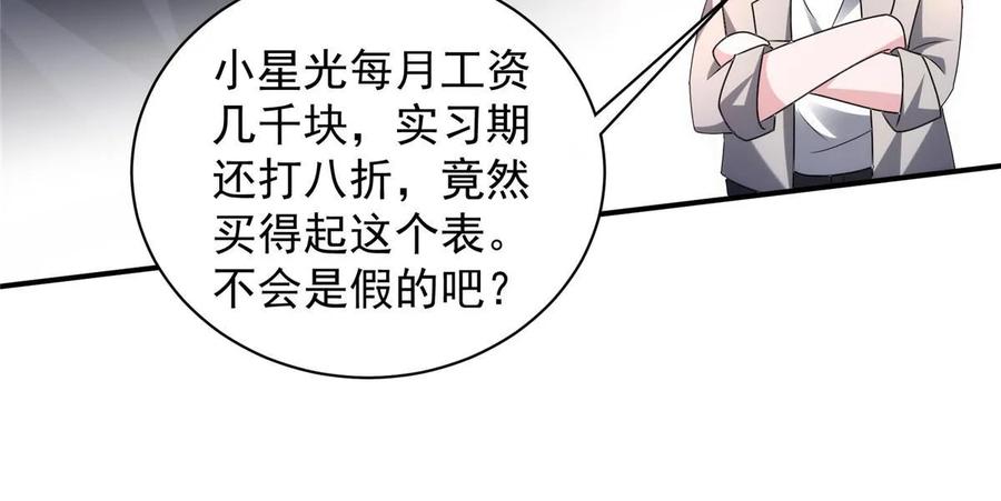 我在婚配所摇到了世界首富 53 这样的大毒瘤，可爱 第20页