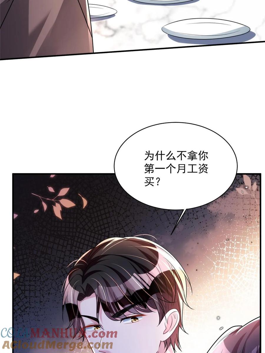 我在婚配所摇到了世界首富 53 这样的大毒瘤，可爱 第24页