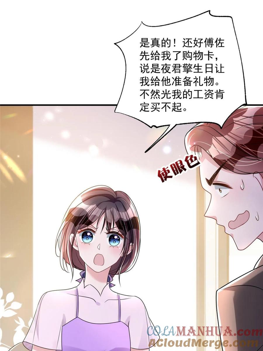 我在婚配所摇到了世界首富 53 这样的大毒瘤，可爱 第21页