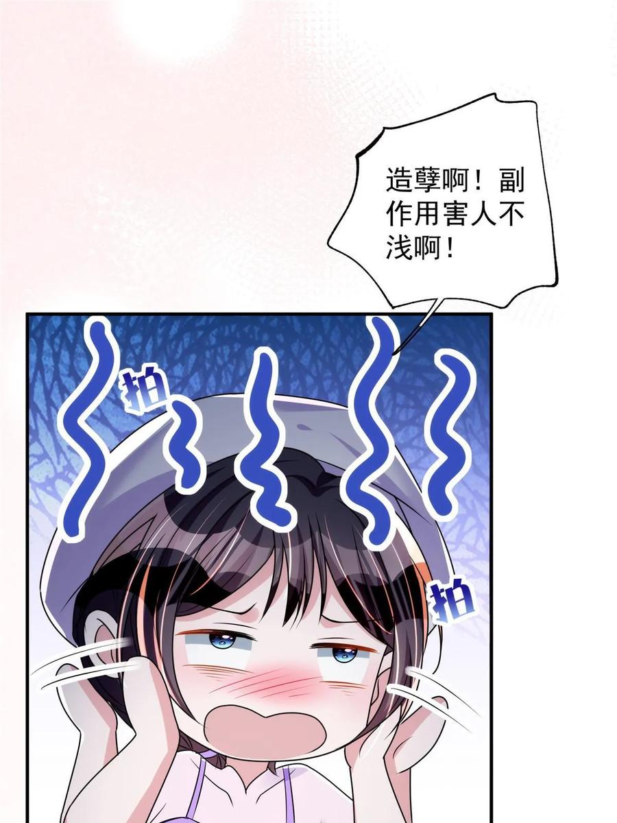 我在婚配所摇到了世界首富 53 这样的大毒瘤，可爱 第59页