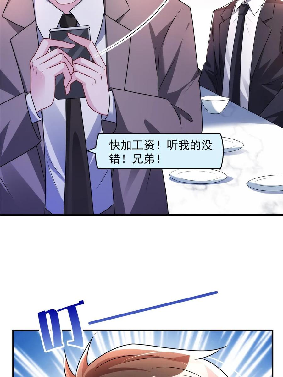 我在婚配所摇到了世界首富 53 这样的大毒瘤，可爱 第29页