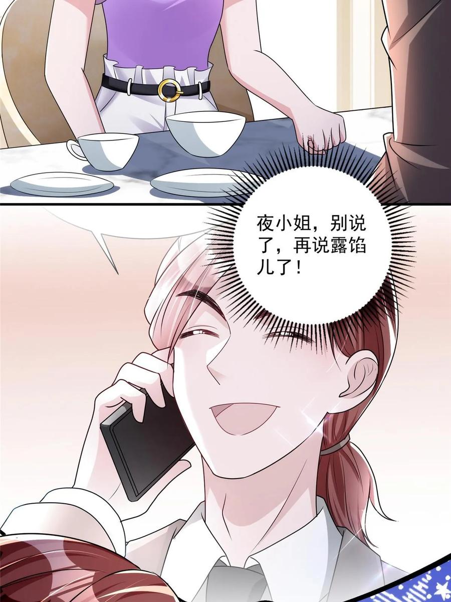 我在婚配所摇到了世界首富 53 这样的大毒瘤，可爱 第22页