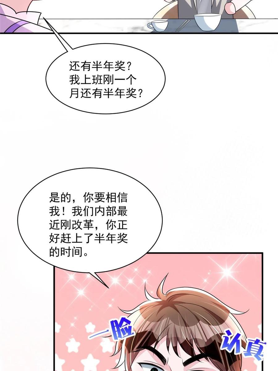 我在婚配所摇到了世界首富 53 这样的大毒瘤，可爱 第32页