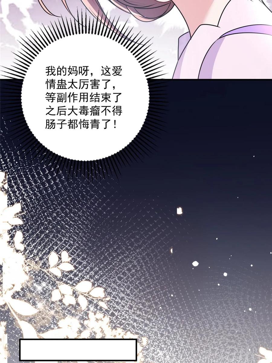 我在婚配所摇到了世界首富 53 这样的大毒瘤，可爱 第44页