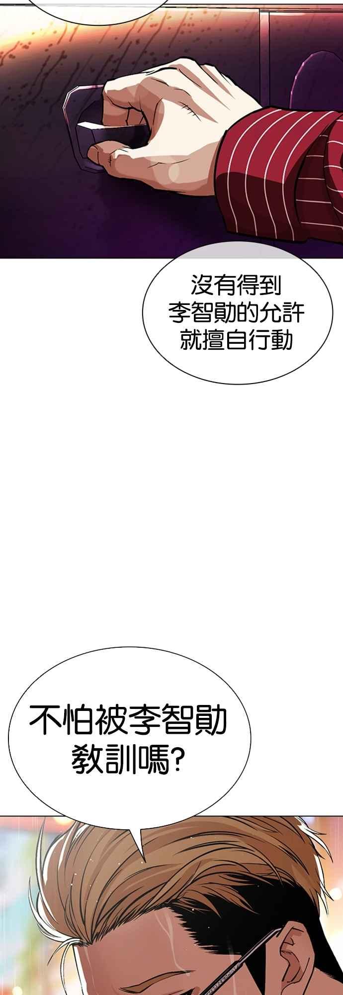 看脸时代 [第546话] 釜山 [16] 第120页