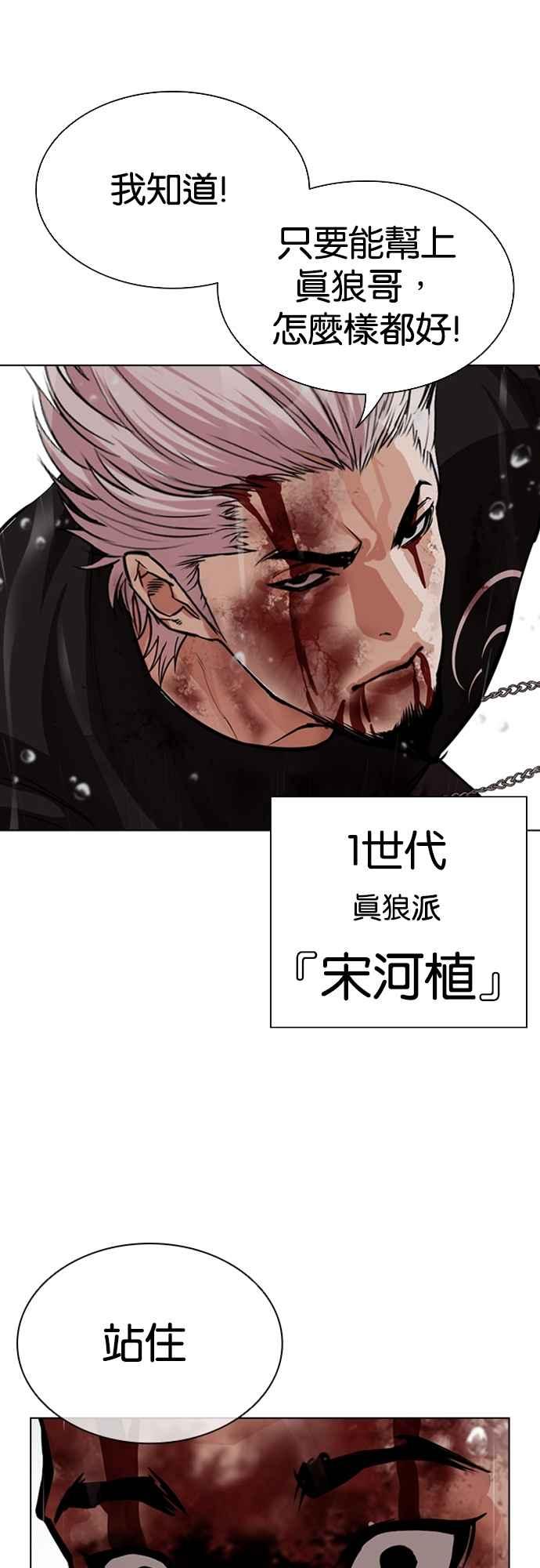 看脸时代 [第546话] 釜山 [16] 第111页