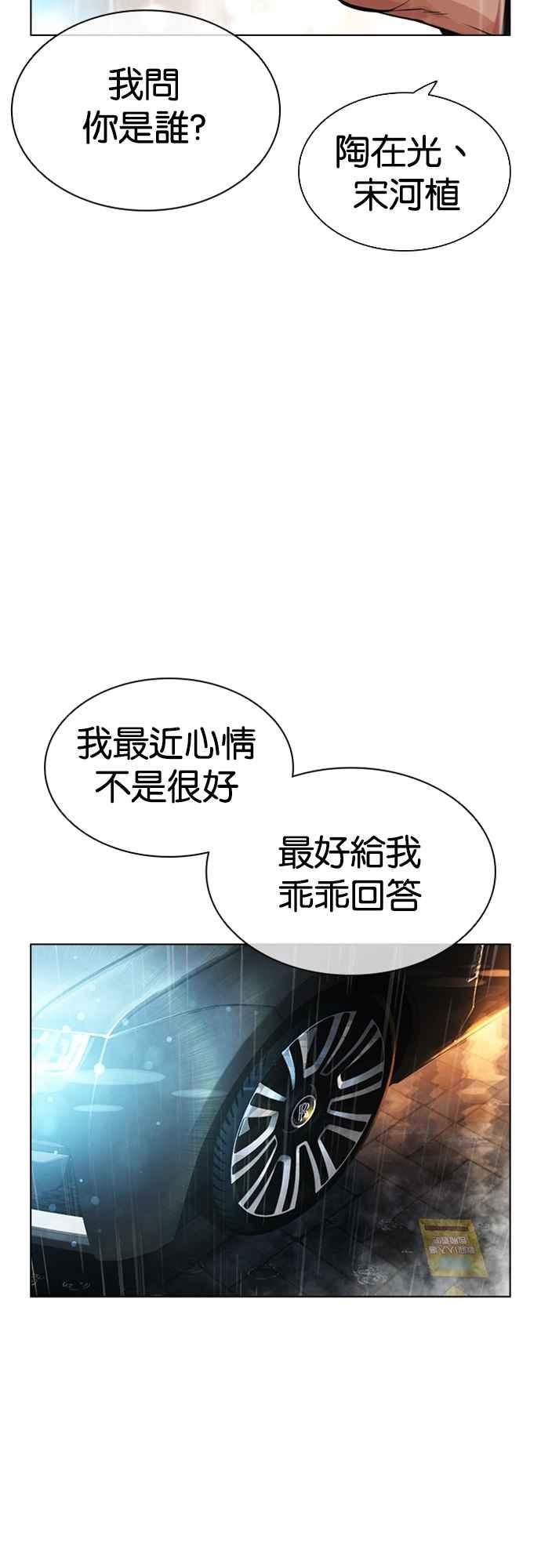 看脸时代 [第546话] 釜山 [16] 第114页
