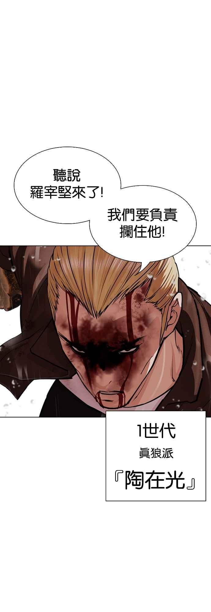 看脸时代 [第546话] 釜山 [16] 第110页