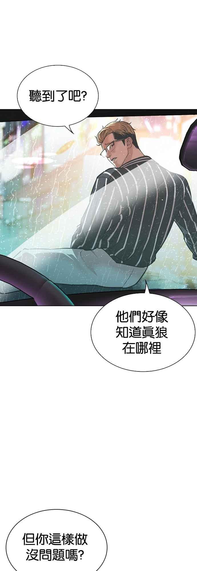 看脸时代 [第546话] 釜山 [16] 第119页
