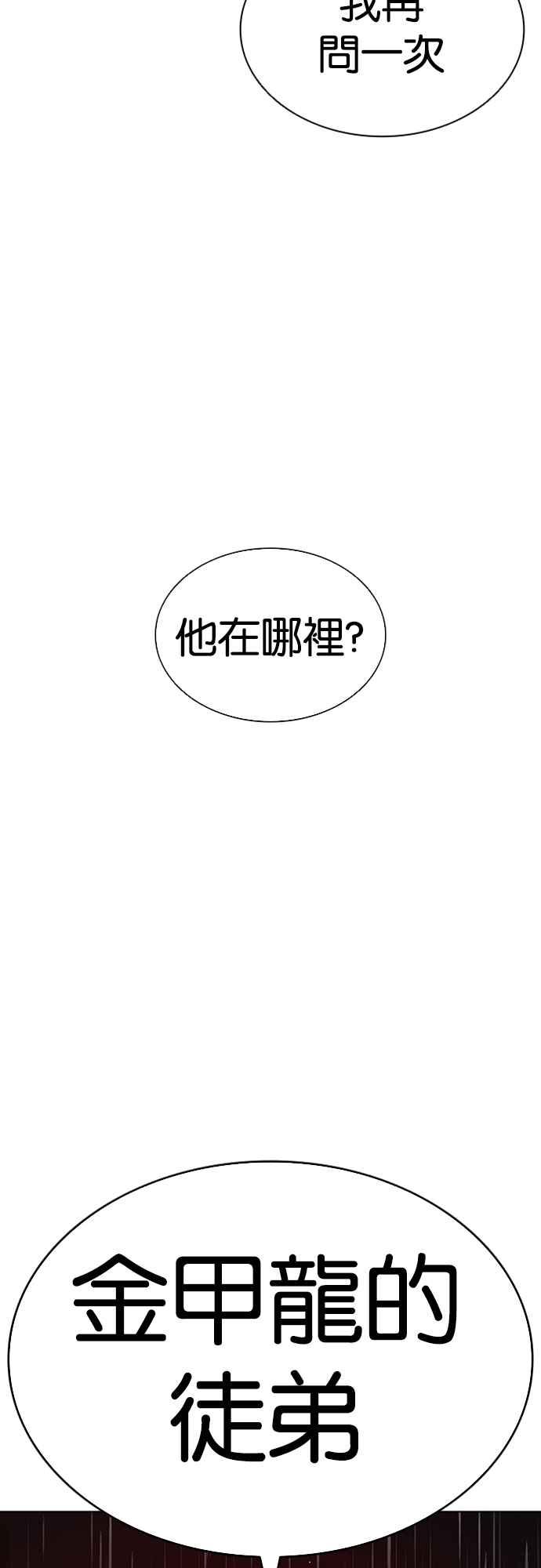 看脸时代 [第546话] 釜山 [16] 第126页