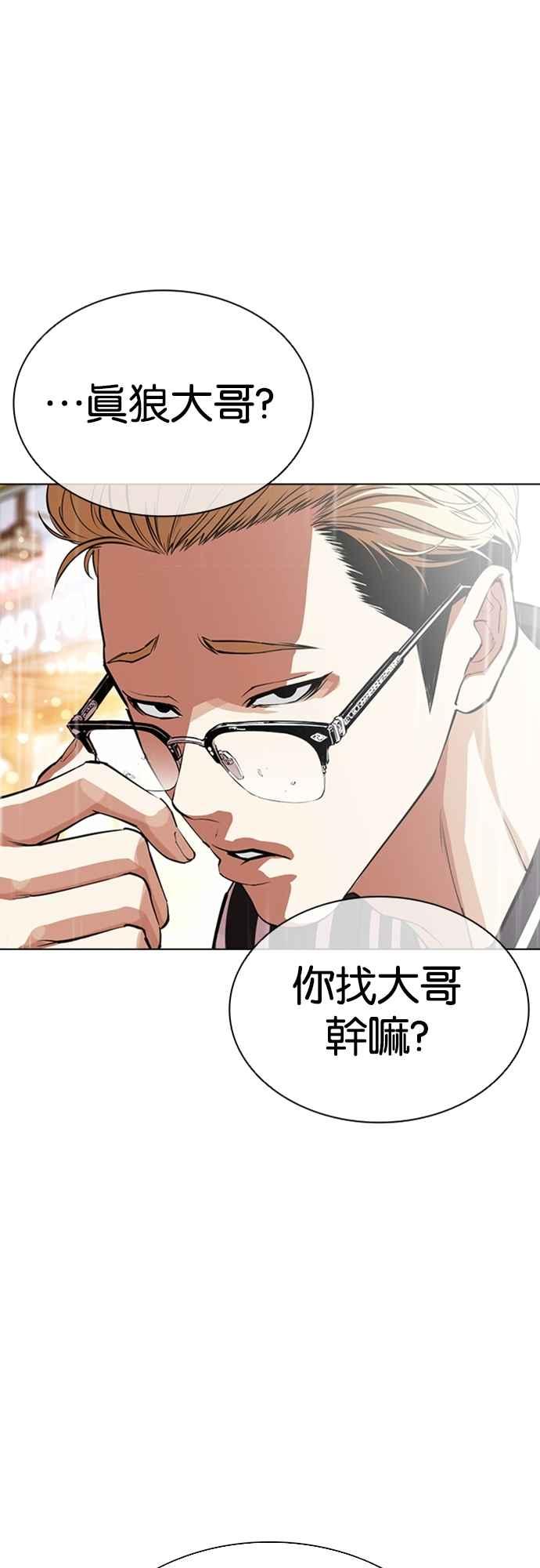 看脸时代 [第546话] 釜山 [16] 第116页