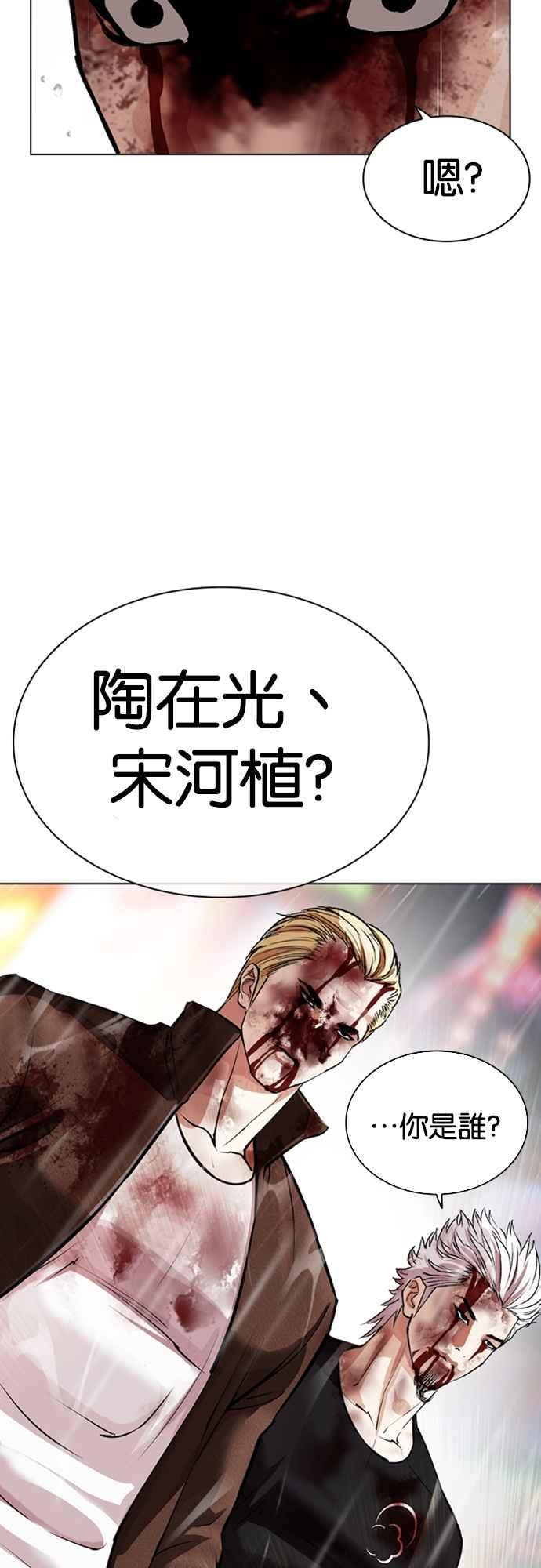 看脸时代 [第546话] 釜山 [16] 第112页