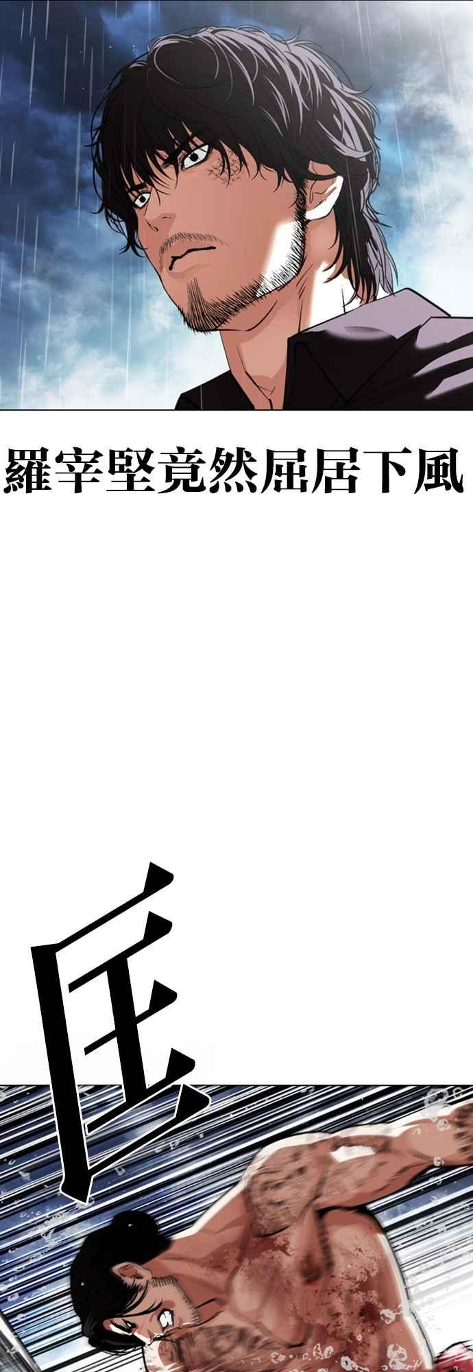 看脸时代 [第546话] 釜山 [16] 第90页