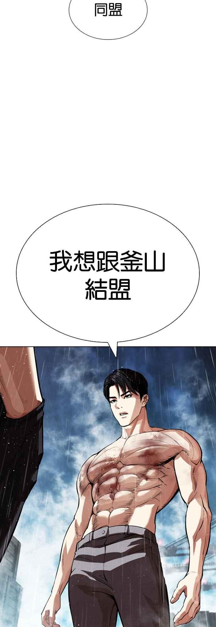 看脸时代 [第547话] 釜山 [17] 第95页